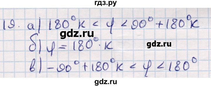 ГДЗ по геометрии 9 класс Смирнов   §24 - 19, Решебник