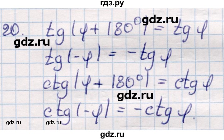 ГДЗ по геометрии 9 класс Смирнов   §24 - 20, Решебник