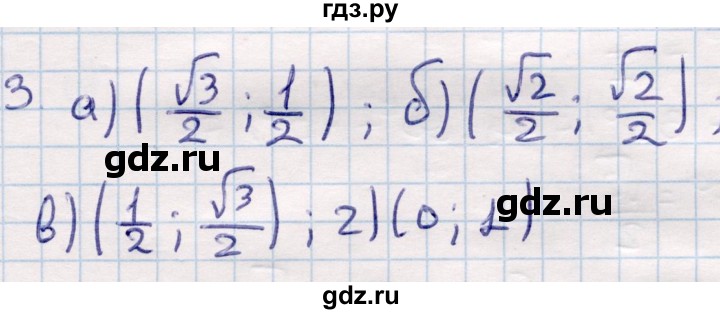 ГДЗ по геометрии 9 класс Смирнов   §24 - 3, Решебник