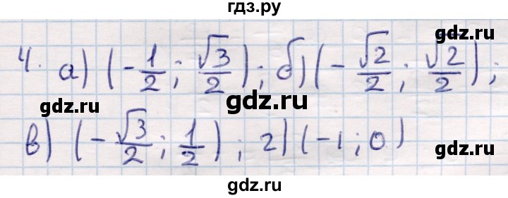 ГДЗ по геометрии 9 класс Смирнов   §24 - 4, Решебник