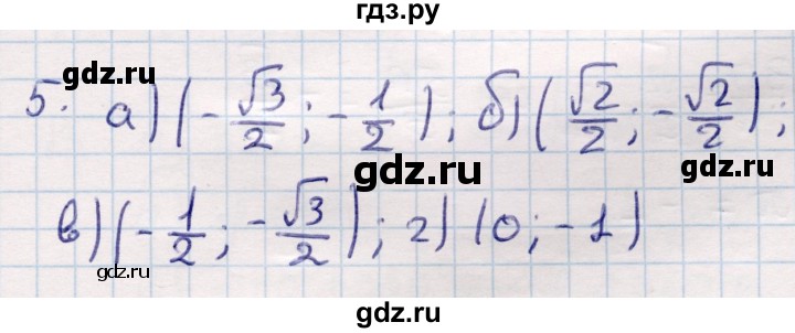 ГДЗ по геометрии 9 класс Смирнов   §24 - 5, Решебник