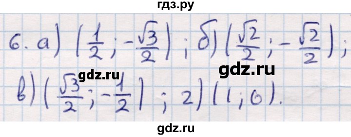ГДЗ по геометрии 9 класс Смирнов   §24 - 6, Решебник