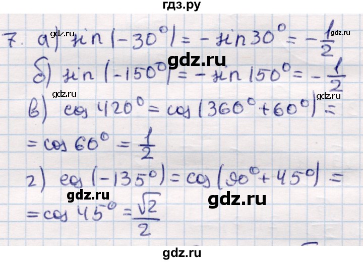 ГДЗ по геометрии 9 класс Смирнов   §24 - 7, Решебник