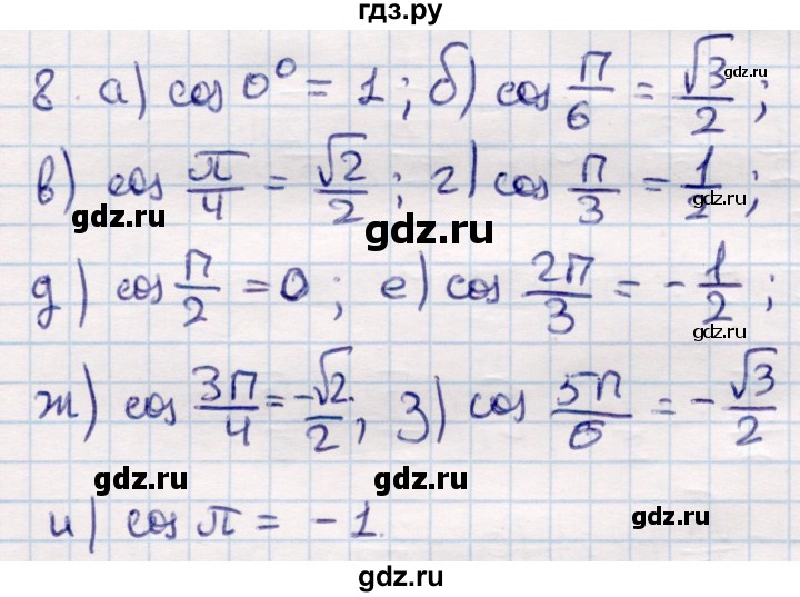 ГДЗ по геометрии 9 класс Смирнов   §24 - 8, Решебник