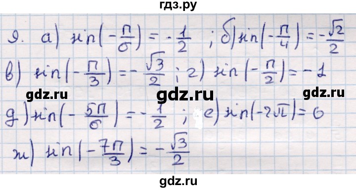 ГДЗ по геометрии 9 класс Смирнов   §24 - 9, Решебник