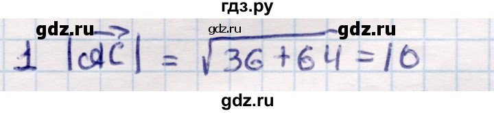 ГДЗ по геометрии 9 класс Смирнов   повторение курса 9 класса / векторы на плоскости - 1, Решебник