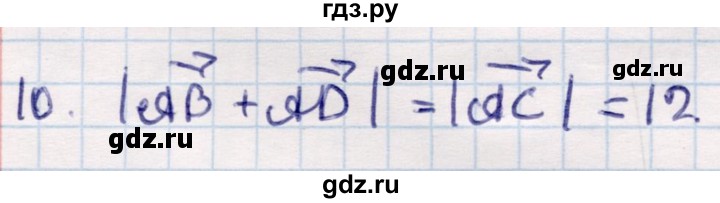 ГДЗ по геометрии 9 класс Смирнов   повторение курса 9 класса / векторы на плоскости - 10, Решебник
