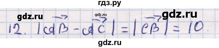 ГДЗ по геометрии 9 класс Смирнов   повторение курса 9 класса / векторы на плоскости - 12, Решебник
