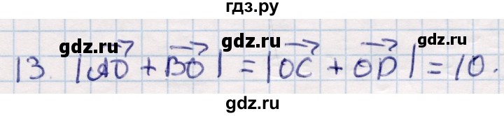 ГДЗ по геометрии 9 класс Смирнов   повторение курса 9 класса / векторы на плоскости - 13, Решебник