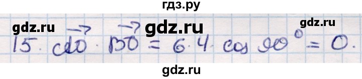 ГДЗ по геометрии 9 класс Смирнов   повторение курса 9 класса / векторы на плоскости - 15, Решебник