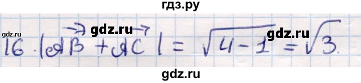ГДЗ по геометрии 9 класс Смирнов   повторение курса 9 класса / векторы на плоскости - 16, Решебник