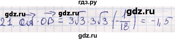 ГДЗ по геометрии 9 класс Смирнов   повторение курса 9 класса / векторы на плоскости - 21, Решебник