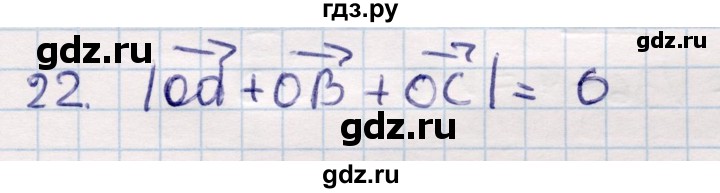 ГДЗ по геометрии 9 класс Смирнов   повторение курса 9 класса / векторы на плоскости - 22, Решебник