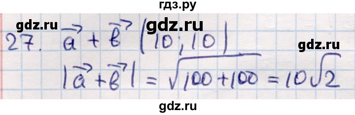 ГДЗ по геометрии 9 класс Смирнов   повторение курса 9 класса / векторы на плоскости - 27, Решебник