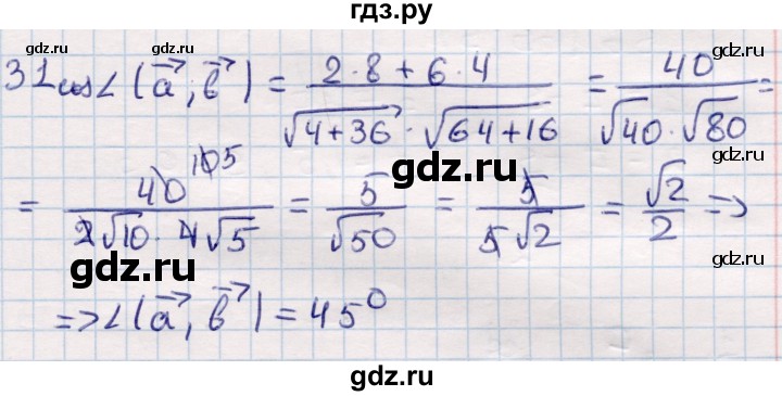 ГДЗ по геометрии 9 класс Смирнов   повторение курса 9 класса / векторы на плоскости - 31, Решебник