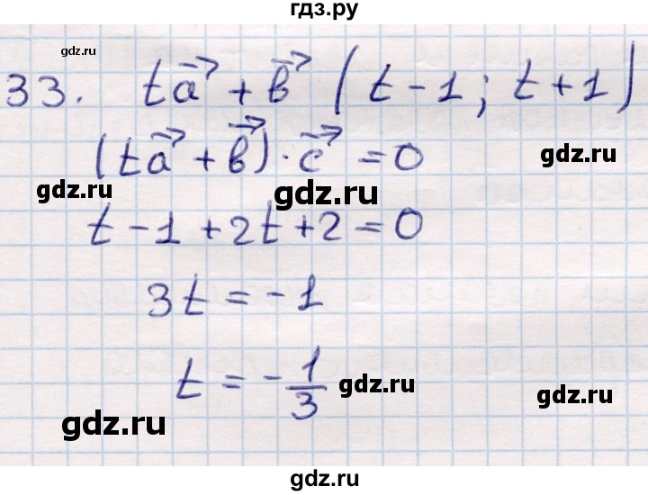 ГДЗ по геометрии 9 класс Смирнов   повторение курса 9 класса / векторы на плоскости - 33, Решебник