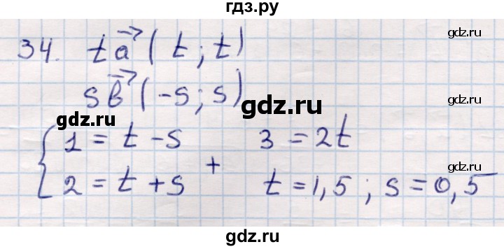 ГДЗ по геометрии 9 класс Смирнов   повторение курса 9 класса / векторы на плоскости - 34, Решебник