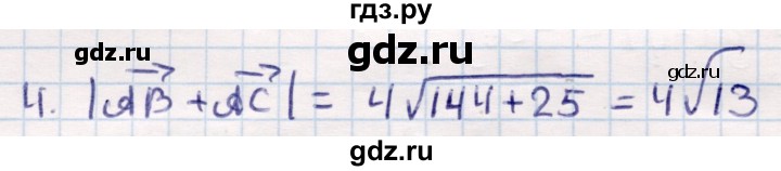 ГДЗ по геометрии 9 класс Смирнов   повторение курса 9 класса / векторы на плоскости - 4, Решебник