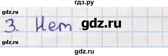 ГДЗ по геометрии 9 класс Смирнов   повторение курса 9 класса / преобразования на плоскости - 3, Решебник
