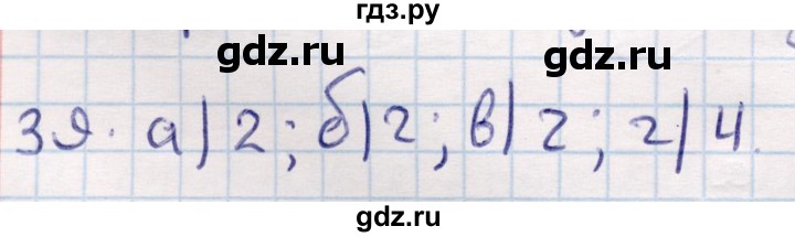 ГДЗ по геометрии 9 класс Смирнов   повторение курса 9 класса / преобразования на плоскости - 39, Решебник