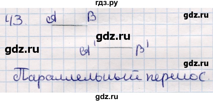 ГДЗ по геометрии 9 класс Смирнов   повторение курса 9 класса / преобразования на плоскости - 43, Решебник