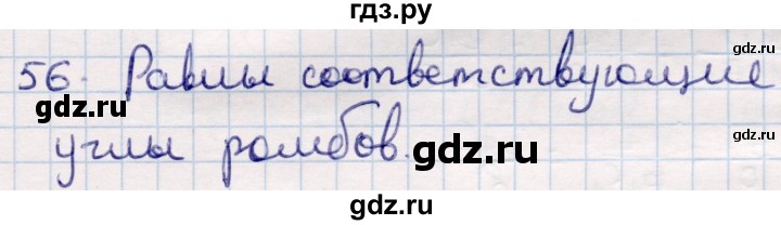 ГДЗ по геометрии 9 класс Смирнов   повторение курса 9 класса / преобразования на плоскости - 56, Решебник
