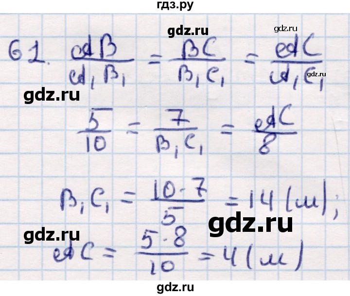 ГДЗ по геометрии 9 класс Смирнов   повторение курса 9 класса / преобразования на плоскости - 61, Решебник