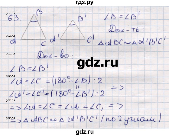 ГДЗ по геометрии 9 класс Смирнов   повторение курса 9 класса / преобразования на плоскости - 63, Решебник