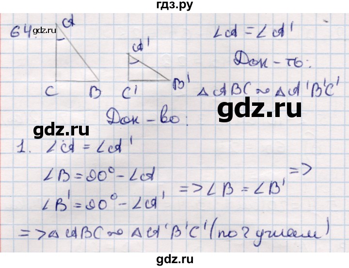 ГДЗ по геометрии 9 класс Смирнов   повторение курса 9 класса / преобразования на плоскости - 64, Решебник