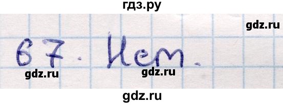 ГДЗ по геометрии 9 класс Смирнов   повторение курса 9 класса / преобразования на плоскости - 67, Решебник