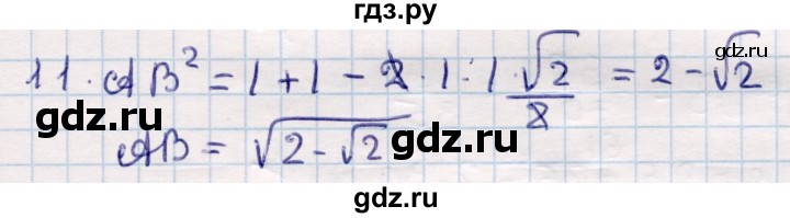 ГДЗ по геометрии 9 класс Смирнов   повторение курса 9 класса / решение треугольников - 11, Решебник