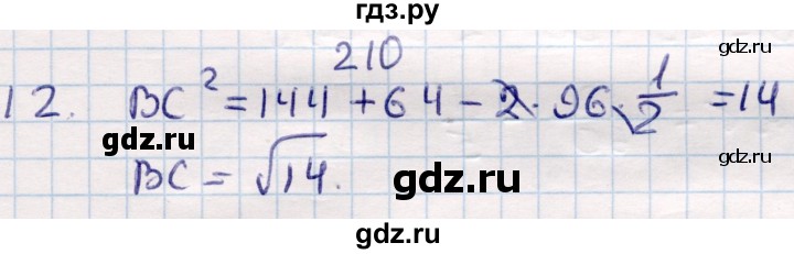 ГДЗ по геометрии 9 класс Смирнов   повторение курса 9 класса / решение треугольников - 12, Решебник