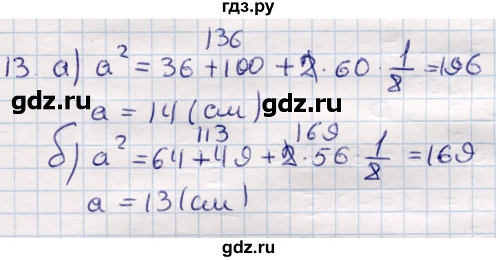 ГДЗ по геометрии 9 класс Смирнов   повторение курса 9 класса / решение треугольников - 13, Решебник