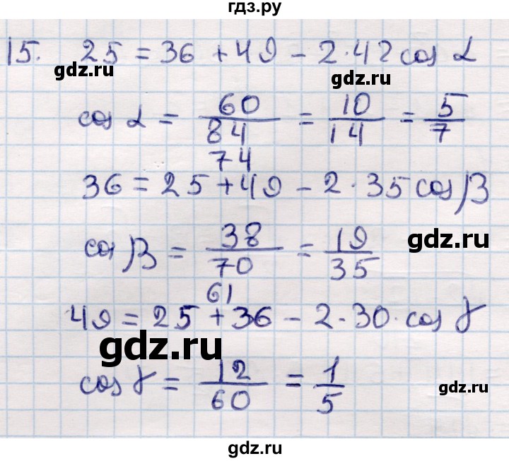 ГДЗ по геометрии 9 класс Смирнов   повторение курса 9 класса / решение треугольников - 15, Решебник