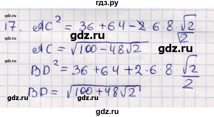 ГДЗ по геометрии 9 класс Смирнов   повторение курса 9 класса / решение треугольников - 17, Решебник