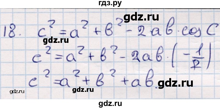 ГДЗ по геометрии 9 класс Смирнов   повторение курса 9 класса / решение треугольников - 18, Решебник