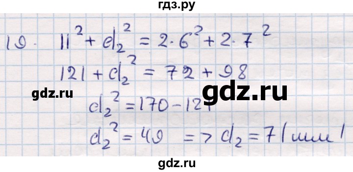 ГДЗ по геометрии 9 класс Смирнов   повторение курса 9 класса / решение треугольников - 19, Решебник