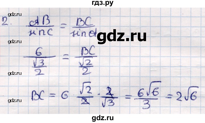 ГДЗ по геометрии 9 класс Смирнов   повторение курса 9 класса / решение треугольников - 2, Решебник