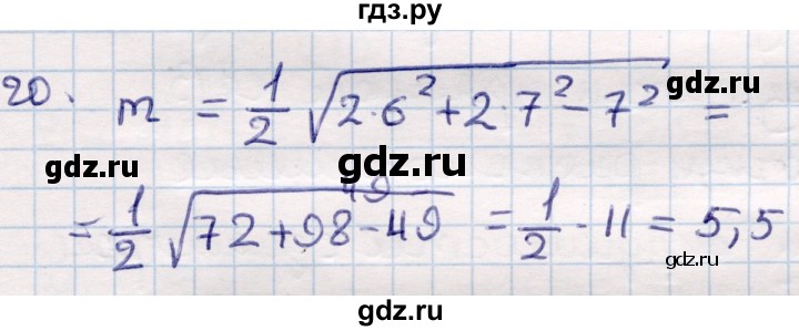 ГДЗ по геометрии 9 класс Смирнов   повторение курса 9 класса / решение треугольников - 20, Решебник
