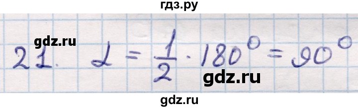 ГДЗ по геометрии 9 класс Смирнов   повторение курса 9 класса / решение треугольников - 21, Решебник