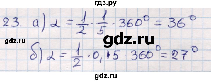 ГДЗ по геометрии 9 класс Смирнов   повторение курса 9 класса / решение треугольников - 23, Решебник