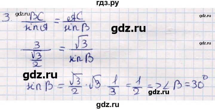 ГДЗ по геометрии 9 класс Смирнов   повторение курса 9 класса / решение треугольников - 3, Решебник