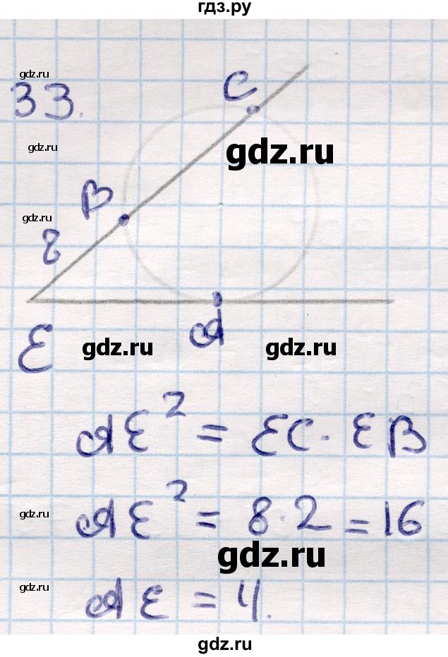 ГДЗ по геометрии 9 класс Смирнов   повторение курса 9 класса / решение треугольников - 33, Решебник