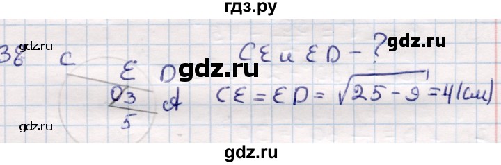 ГДЗ по геометрии 9 класс Смирнов   повторение курса 9 класса / решение треугольников - 38, Решебник