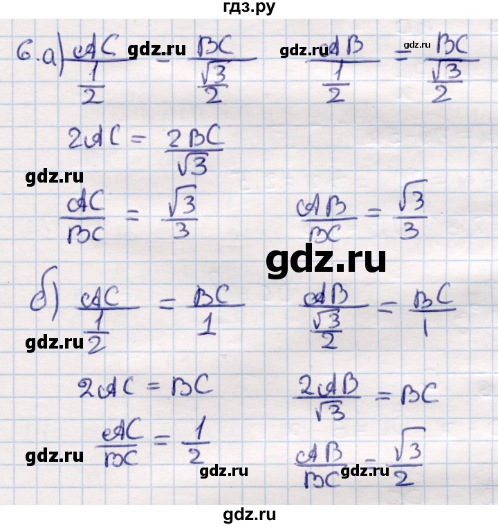 ГДЗ по геометрии 9 класс Смирнов   повторение курса 9 класса / решение треугольников - 6, Решебник