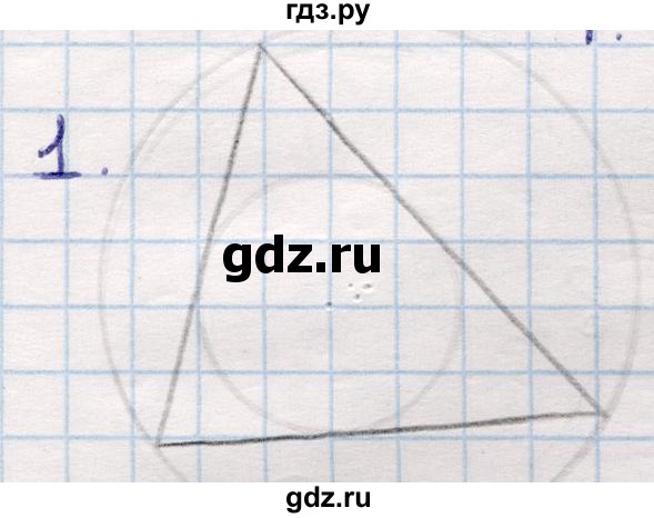 ГДЗ по геометрии 9 класс Смирнов   повторение курса 9 класса / окружность, многоугольники - 1, Решебник