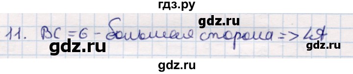 ГДЗ по геометрии 9 класс Смирнов   повторение курса 9 класса / окружность, многоугольники - 11, Решебник