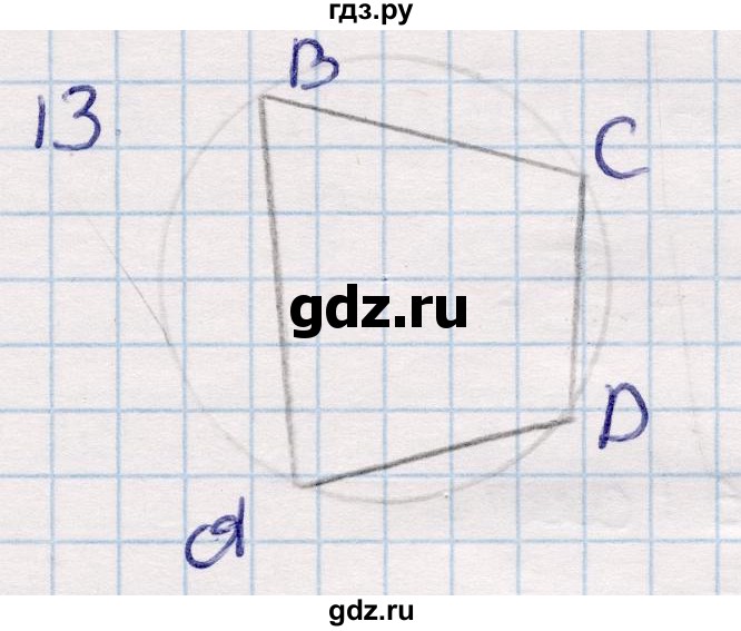 ГДЗ по геометрии 9 класс Смирнов   повторение курса 9 класса / окружность, многоугольники - 13, Решебник