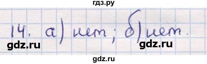 ГДЗ по геометрии 9 класс Смирнов   повторение курса 9 класса / окружность, многоугольники - 14, Решебник