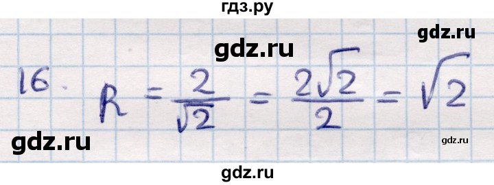 ГДЗ по геометрии 9 класс Смирнов   повторение курса 9 класса / окружность, многоугольники - 16, Решебник